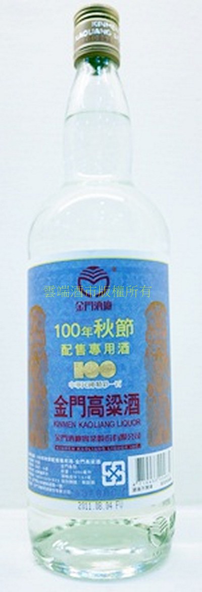 精彩100金門高粱酒(中秋節)